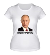 Женская футболка Путин: наша гордость