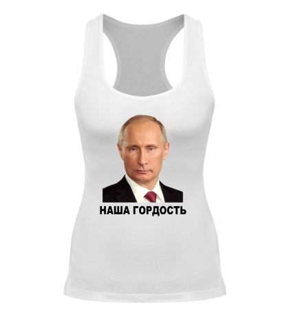 Женская борцовка «Путин: наша гордость»
