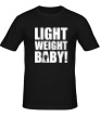 Мужская футболка «Light weight babby» - Фото 1