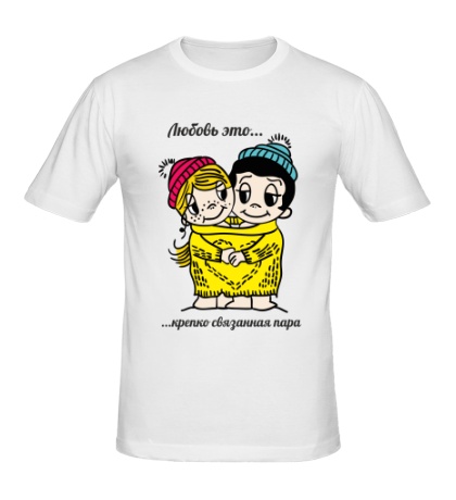 Мужская футболка «Любовь это, крепко связанная пара»