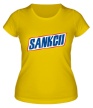 Женская футболка «Сникерс Санкции» - Фото 1