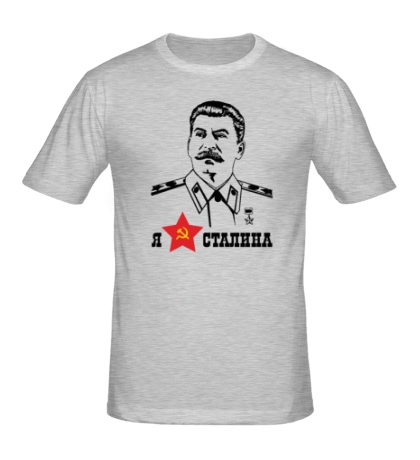 Мужская футболка Я люблю Сталина