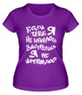 Женская футболка «Если я тебе не нравлюсь...» - Фото 1
