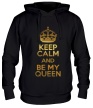 Толстовка с капюшоном «Keep calm and be my queen» - Фото 1