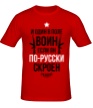 Мужская футболка «Воин по-русски скроен» - Фото 1