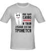 Мужская футболка «Зубной состав» - Фото 1
