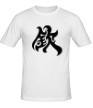 Мужская футболка «Уважение: японский иероглиф» - Фото 1