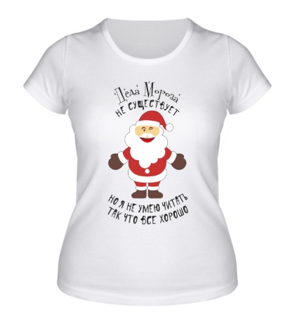 Женская футболка «Деда Мороза не существует»
