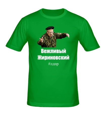 Купить мужскую футболку Вежливый Жириновский