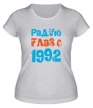 Женская футболка «Радую глаз с 1992» - Фото 1