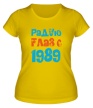 Женская футболка «Радую глаз с 1989» - Фото 1