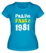 Женская футболка «Радую глаз с 1981» - Фото 1