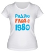Женская футболка «Радую глаз с 1980» - Фото 1