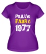 Женская футболка «Радую глаз с 1977» - Фото 1