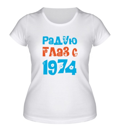 Женская футболка Радую глаз с 1974