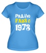 Женская футболка «Радую глаз с 1973» - Фото 1
