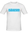 Мужская футболка «Fitness» - Фото 1