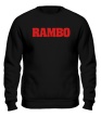 Свитшот «Rambo» - Фото 1