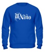 Свитшот «Ill Nino» - Фото 1