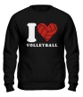 Свитшот «I Love Volleyball» - Фото 1