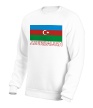 Свитшот «Флаг Азейбарджана» - Фото 10