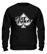 Свитшот «Play Poker» - Фото 1