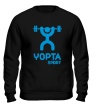 Свитшот «Yopta Sport» - Фото 1