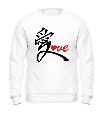 Свитшот Китайский символ любви love