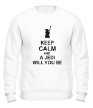 Свитшот «Keep calm and a jedi will you be» - Фото 1