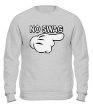 Свитшот «No swag» - Фото 1