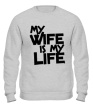 Свитшот «My wife is my life» - Фото 1