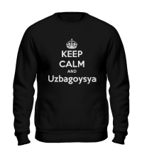 Свитшот Keep kalm and uzbagoysya