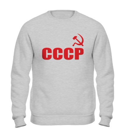 Свитшот За СССР