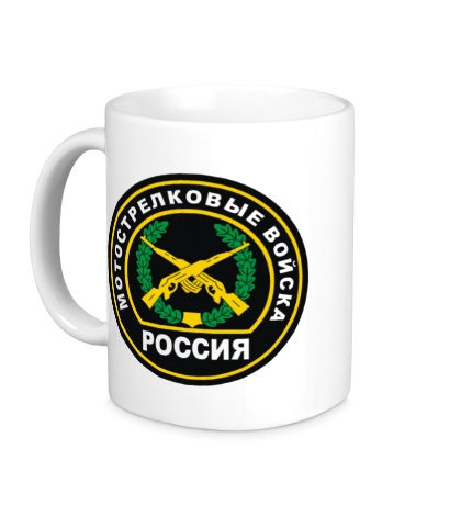 Керамическая кружка «Мотострелковые войска России»