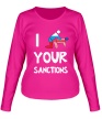 Женский лонгслив «I your sanctions» - Фото 1