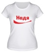 Женская футболка «Надя» - Фото 1