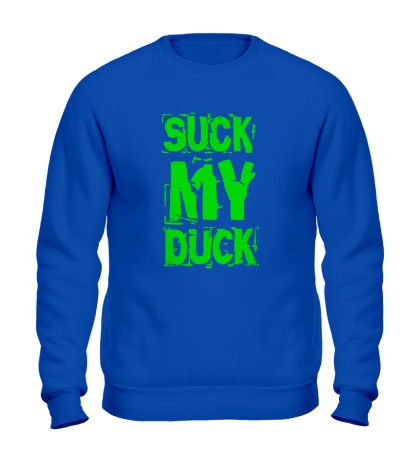 Свитшот Suck my duck