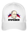 Бейсболка «Путин: прорвемся» - Фото 1