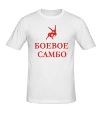 Мужская футболка Боевое самбо