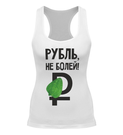 Женская борцовка Рубль, не болей