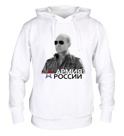 Толстовка с капюшоном Армия Путина