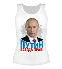 Женская майка Путин всегда прав