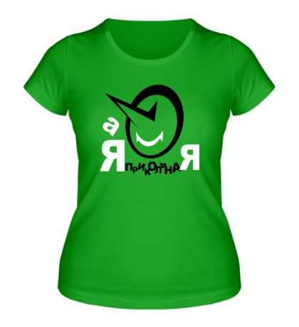 Женская футболка «А Я ПрикольнаЯ»