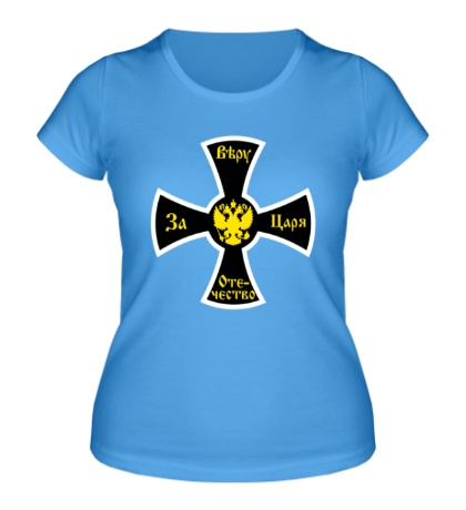 Женская футболка За Веру, Царя, Отечество