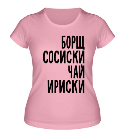 Женская футболка Борщ, сосиски, чай, ириски