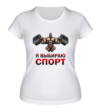 Женская футболка «Я выбираю спорт»