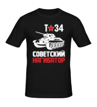 Мужская футболка Т-34, советский нагибатор