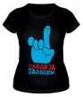 Женская футболка «Следи за пальцем» - Фото 1