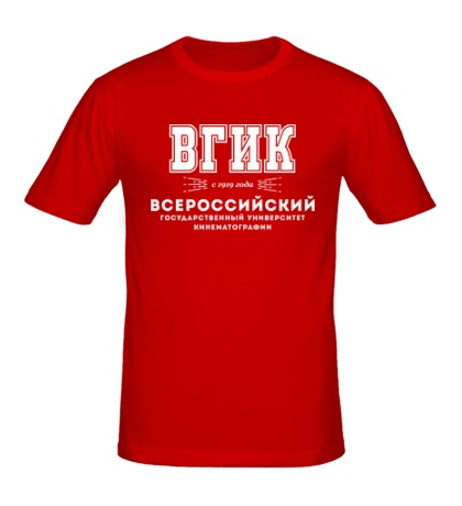 Мужская футболка «ВГИК Университет»