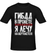 Мужская футболка «ГИБДД в пролёте» - Фото 1